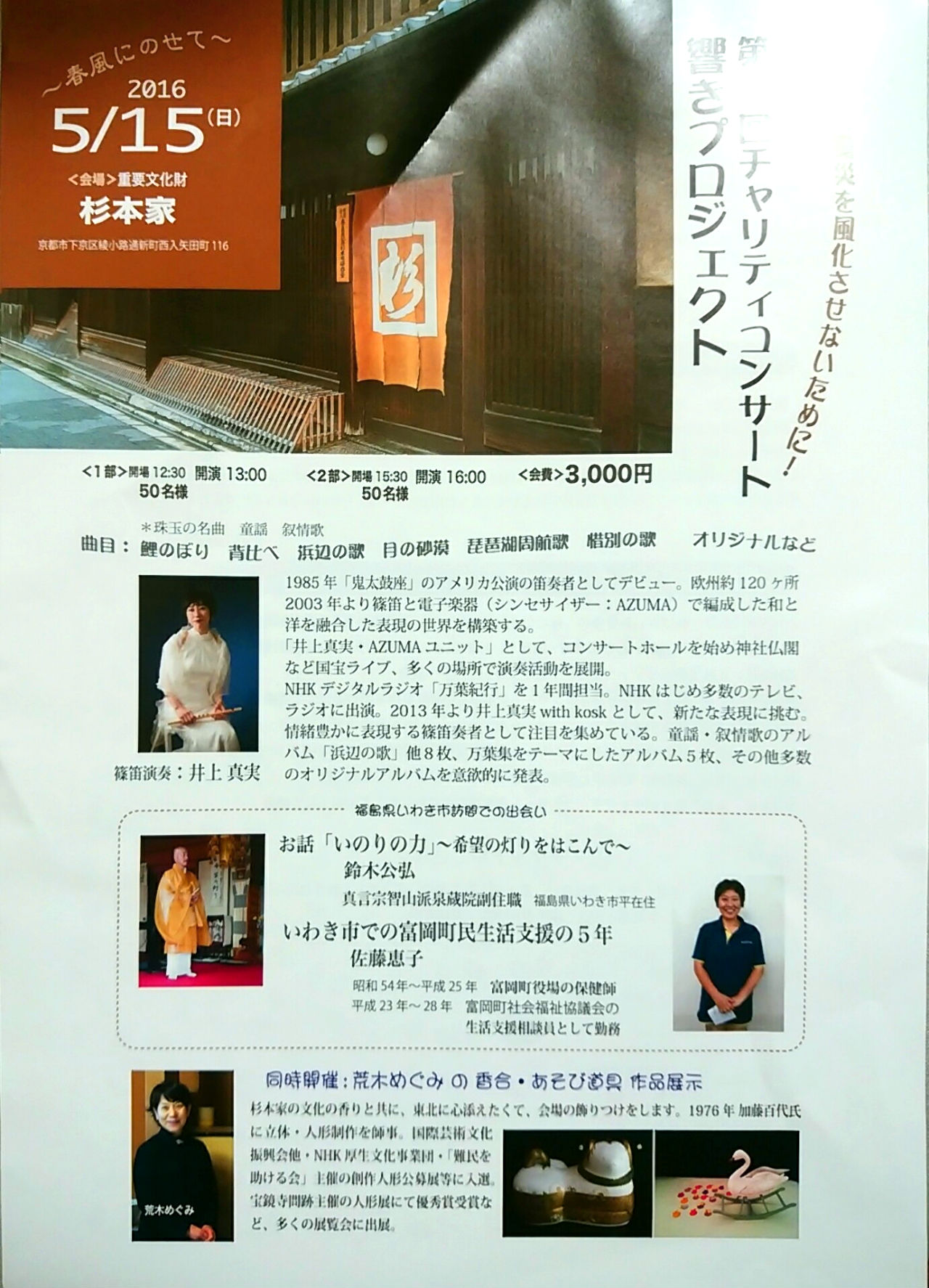 重要文化財「杉本家住宅」　での作品展のご報告